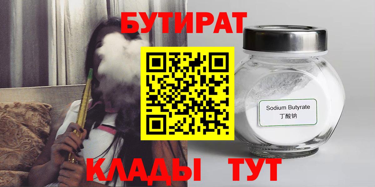 Бутират оксибутират  БУТИРАТ  Новокубанск  Вход с VPN 