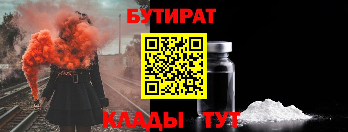 Бутират вода Новокубанск