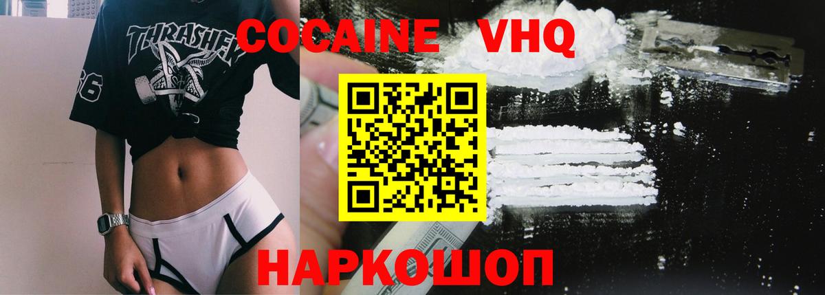 Кокаин 98% Новокубанск