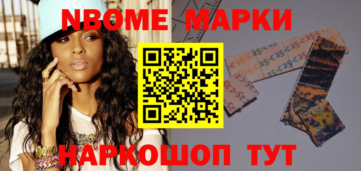 Наркотические марки 1,8мг Новокубанск